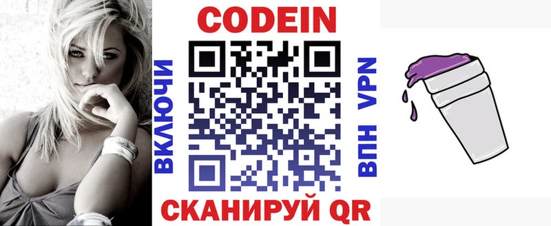 Кодеин напиток Lean (лин)  купить   Сызрань 